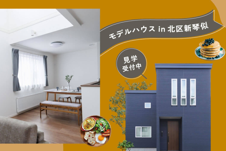 月々6万円から始められるスマートハウス